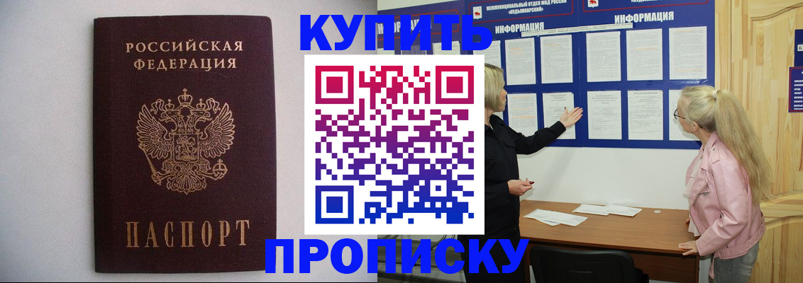 прописка гарантия в Тавде